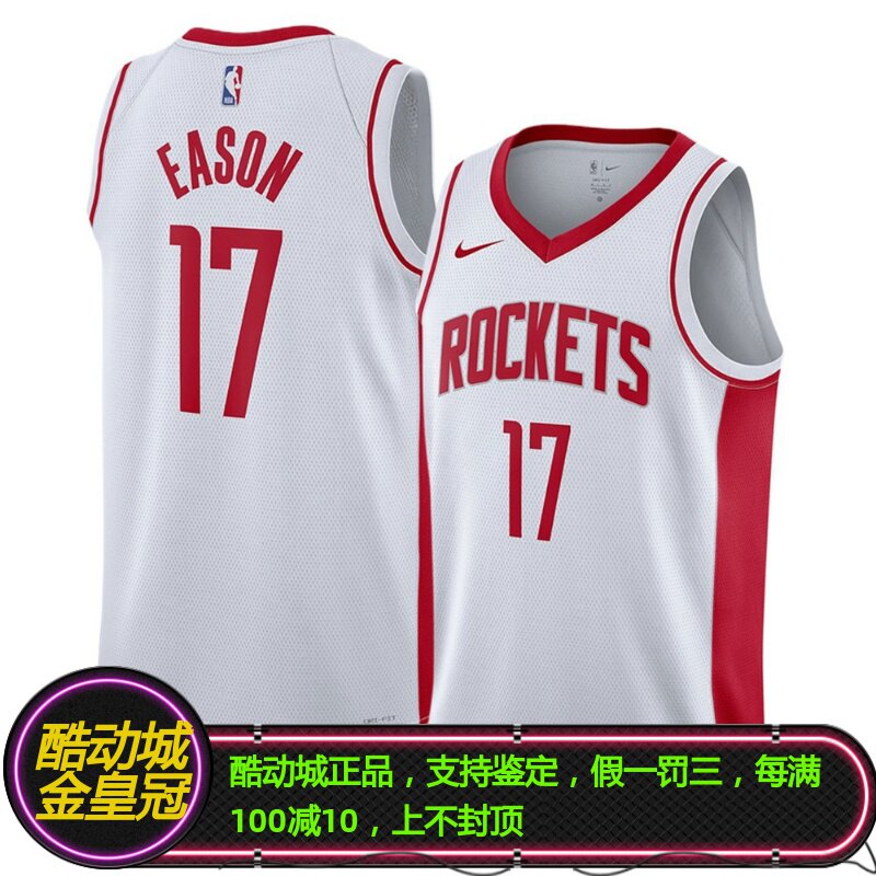 耐克塔里伊森火箭联盟限定SW球衣
