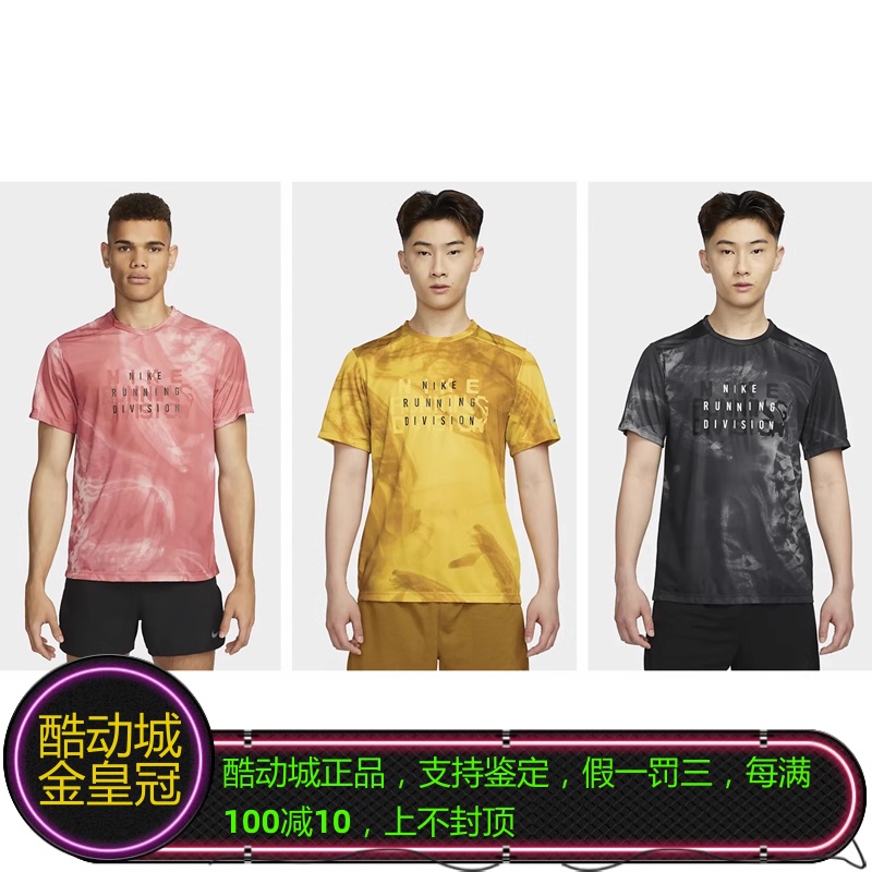 正品NIKE耐克Run Division Rise 365男子速干短袖跑步上衣FB6880