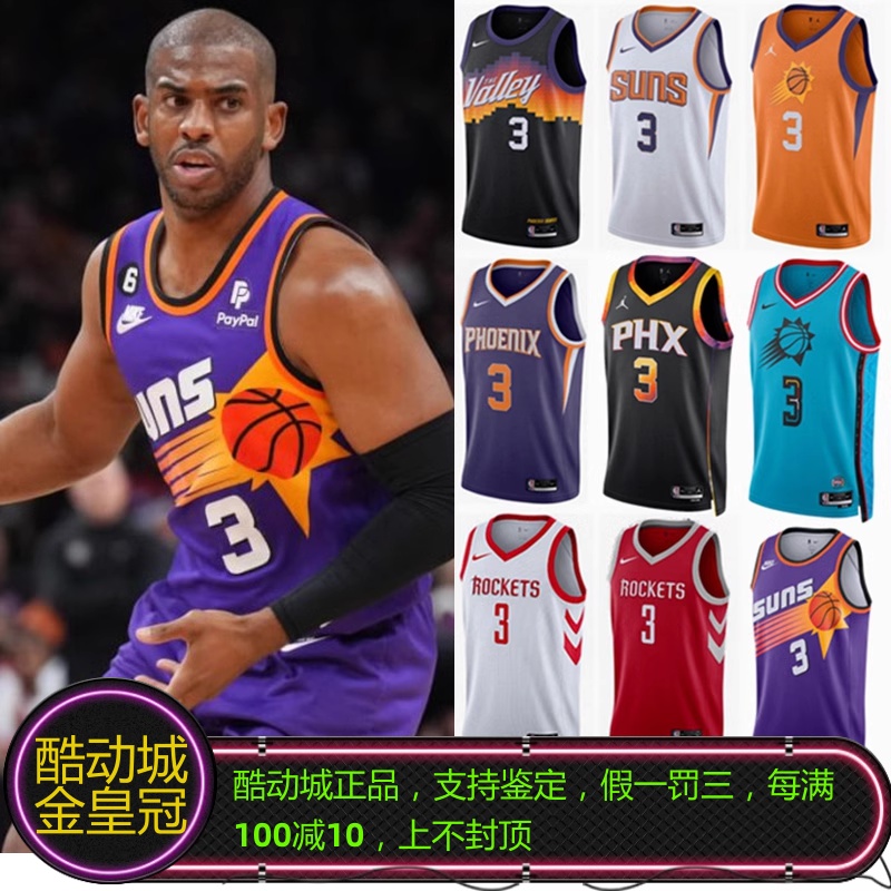 正品NIKE耐克保罗3号CP3火箭太阳雷霆队城市复古SW球衣背心DO9607 运动/瑜伽/健身/球迷用品 篮球服 原图主图