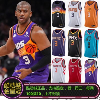 酷动城球衣Nike保罗CP3