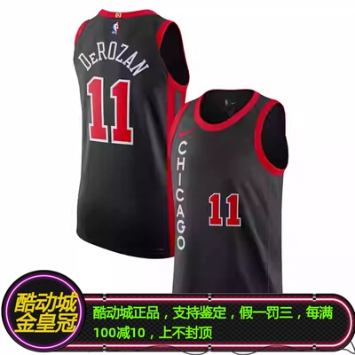 酷动城球衣Nike德罗赞公牛背心