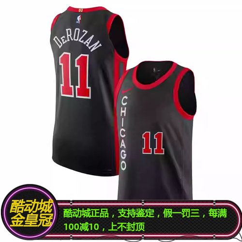 酷动城球衣Nike德罗赞公牛背心