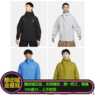 NIKE耐克ACG男女子防风拒水全长拉链开襟夹克外套冲锋衣DV9416