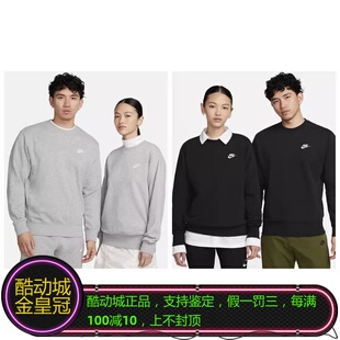 NIKE耐克男女情侣经典款圆领套头衫卫衣BV2667-010-063
