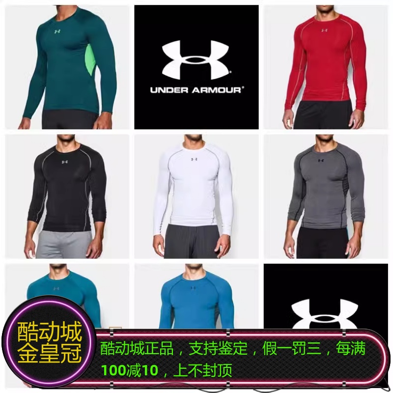 ua安德玛男子篮球压缩衣紧身衣