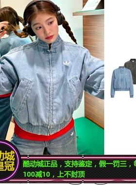 ADIDAS三叶草宋雨琦宋佳同款男女新中式中国结牛仔外套JZ9924