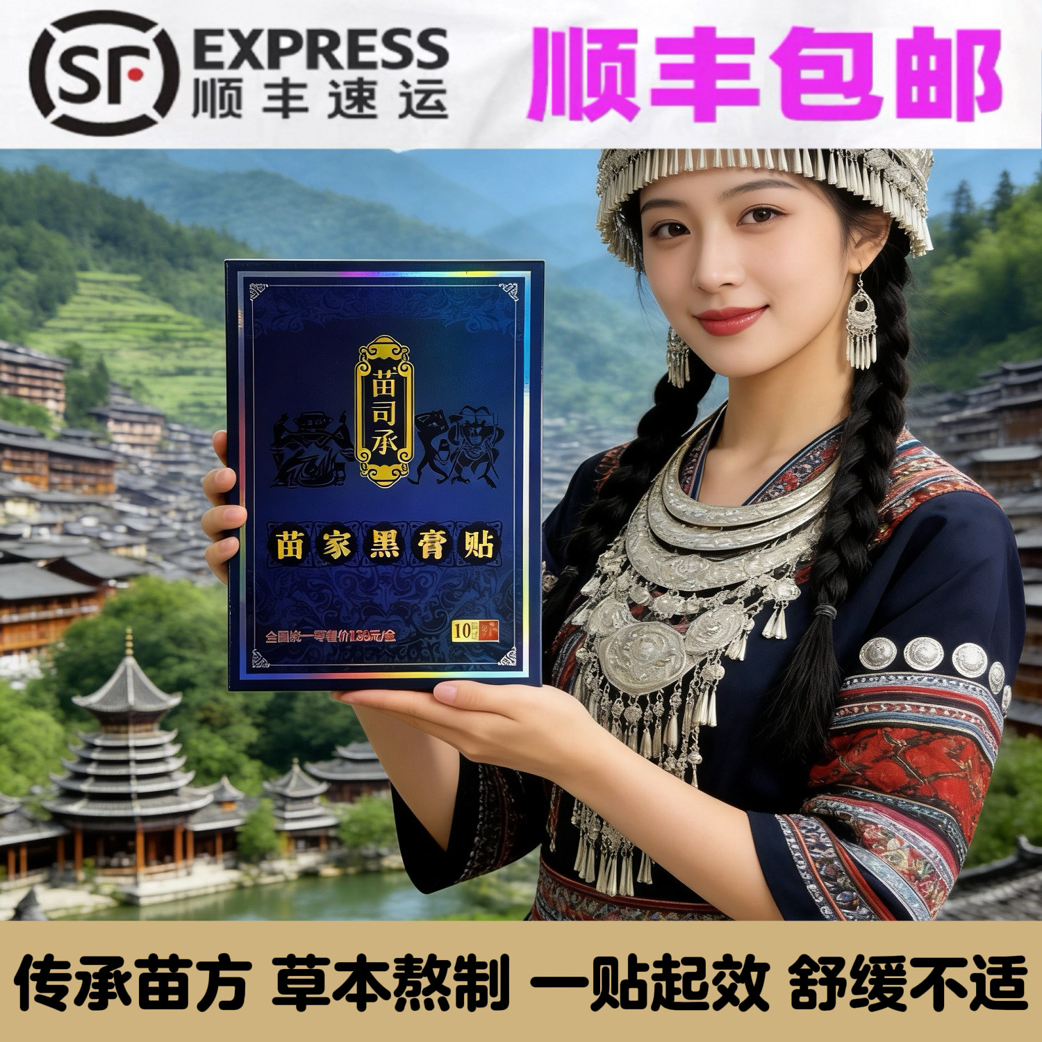 苗司承黑膏贴四肢酸麻颈椎肩周腰膝盖疼痛专用贴【湖南顺丰发货】