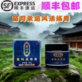 湘西苗家苗司承追风活洛膏颈椎膝盖关节足跟疼痛舒缓正品 保障