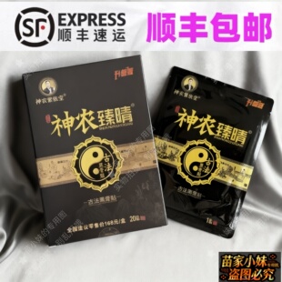 正品神农臻晴黑膏贴古法黑膏贴神农膏手大内膏手微商同款顺丰发货