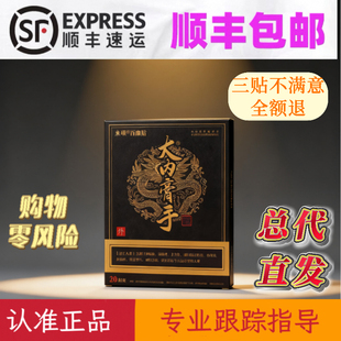 大内膏手正品大内膏手东颐百康贴总代直发【顺丰发货】