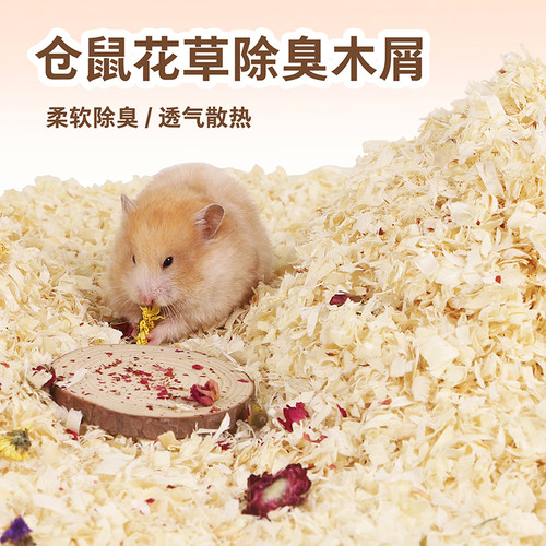 仓解除臭木屑金丝熊垫料