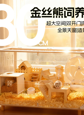 仓鼠笼子超大别墅豪华金丝熊特大空间小房子亚克力透明饲养箱80cm