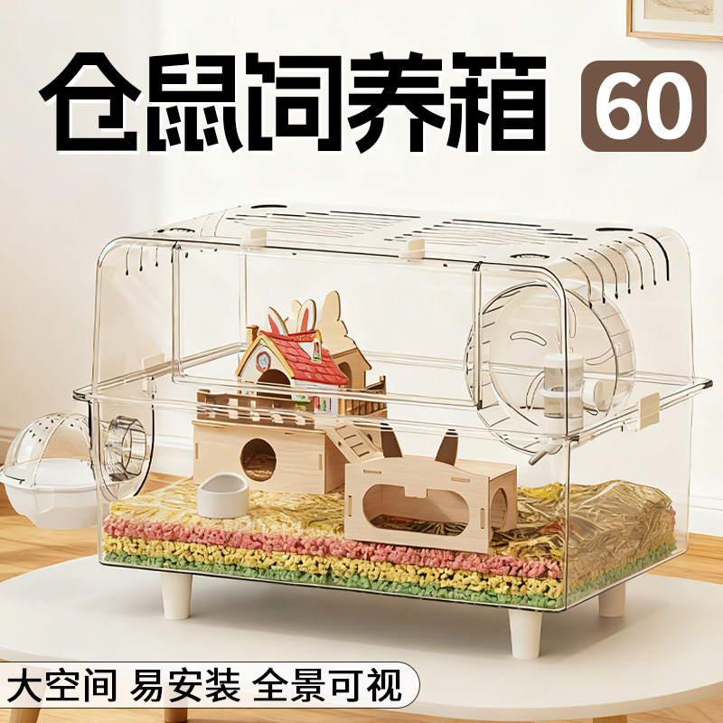 仓鼠笼子专用超大便宜的豪华别墅60cm金丝熊亚克力透明饲养箱用品,宠物/宠物食品及用品,笼子,淘宝优惠券,粉丝福利购,淘宝优惠卷