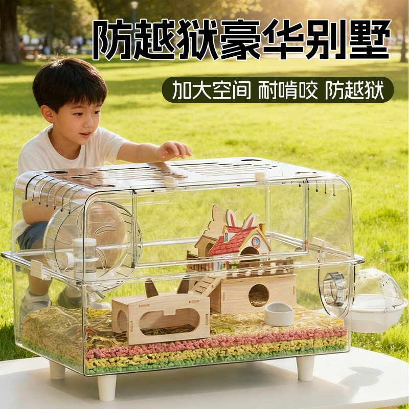 仓鼠笼子金丝熊专用超大别墅豪华亚克力透明二层豪华别墅用品全套,宠物/宠物食品及用品,笼子,淘宝优惠券,粉丝福利购,淘宝优惠卷