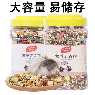 仓鼠主粮宠物零食金丝熊营养粮