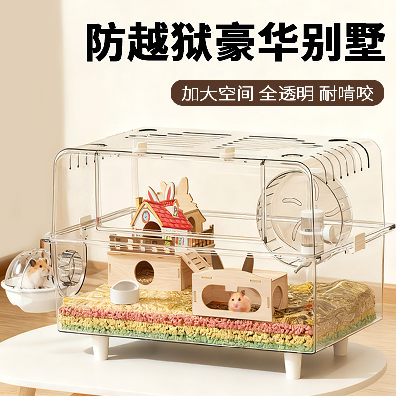 仓鼠笼子豪华别墅金丝熊超大便宜的防啃咬专用亚克力透明饲养用品,宠物/宠物食品及用品,笼子,淘宝优惠券,粉丝福利购,淘宝优惠卷
