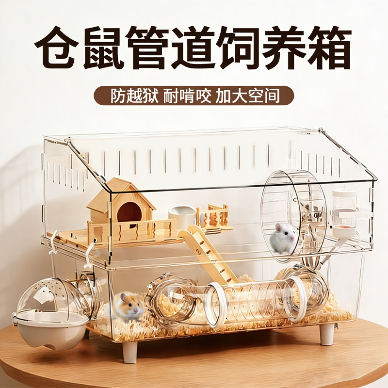 仓鼠笼子专用亚克力透明金丝熊超大便宜的豪华别墅防啃咬饲养笼,宠物/宠物食品及用品,笼子,淘宝优惠券,粉丝福利购,淘宝优惠卷