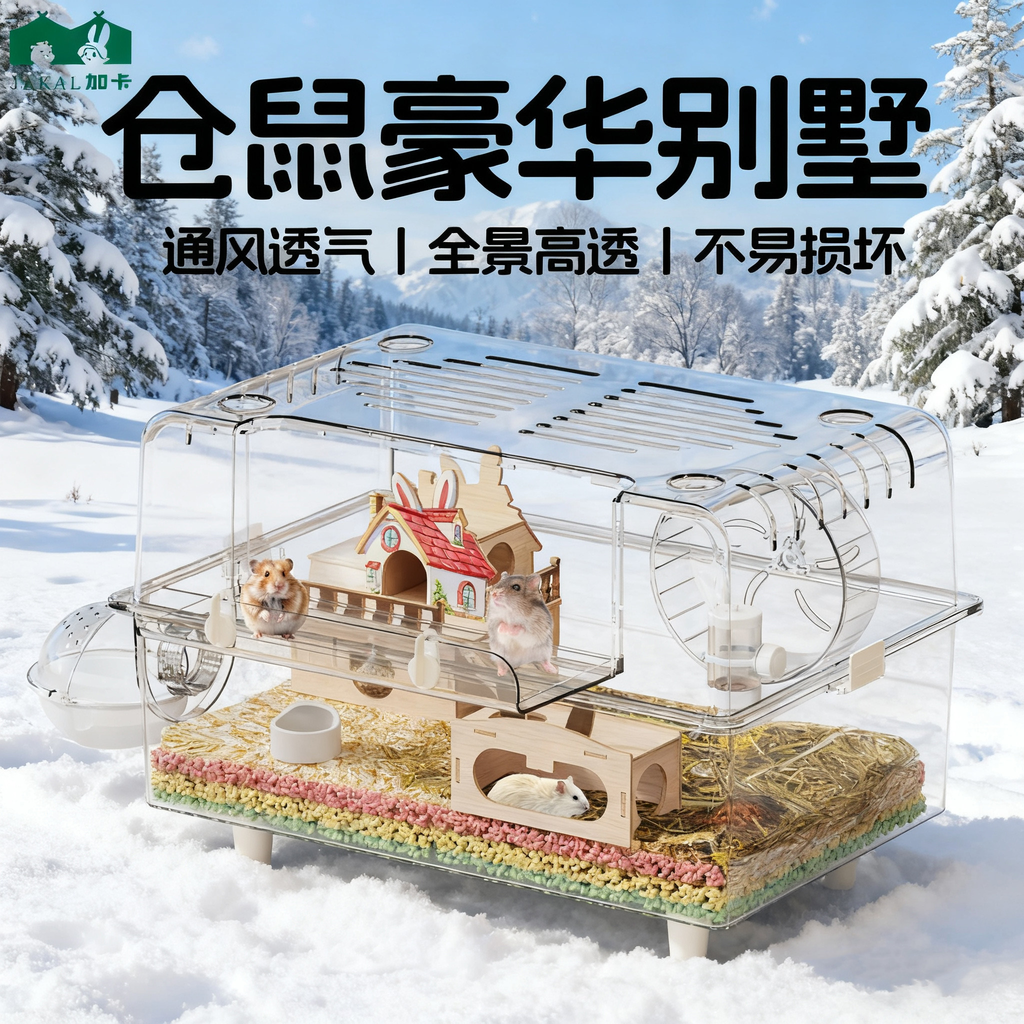 仓鼠笼子金丝熊专用豪华别墅