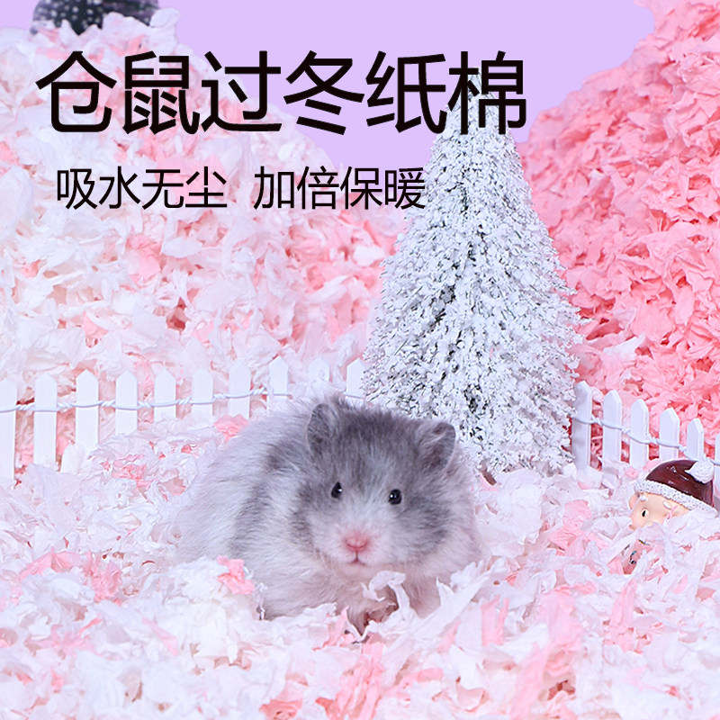 仓鼠垫料纸棉秋冬金丝熊低尘木屑刨花吸水纸棉棉球造景用品大全,宠物/宠物食品及用品,垫料,淘宝优惠券,粉丝福利购,淘宝优惠卷
