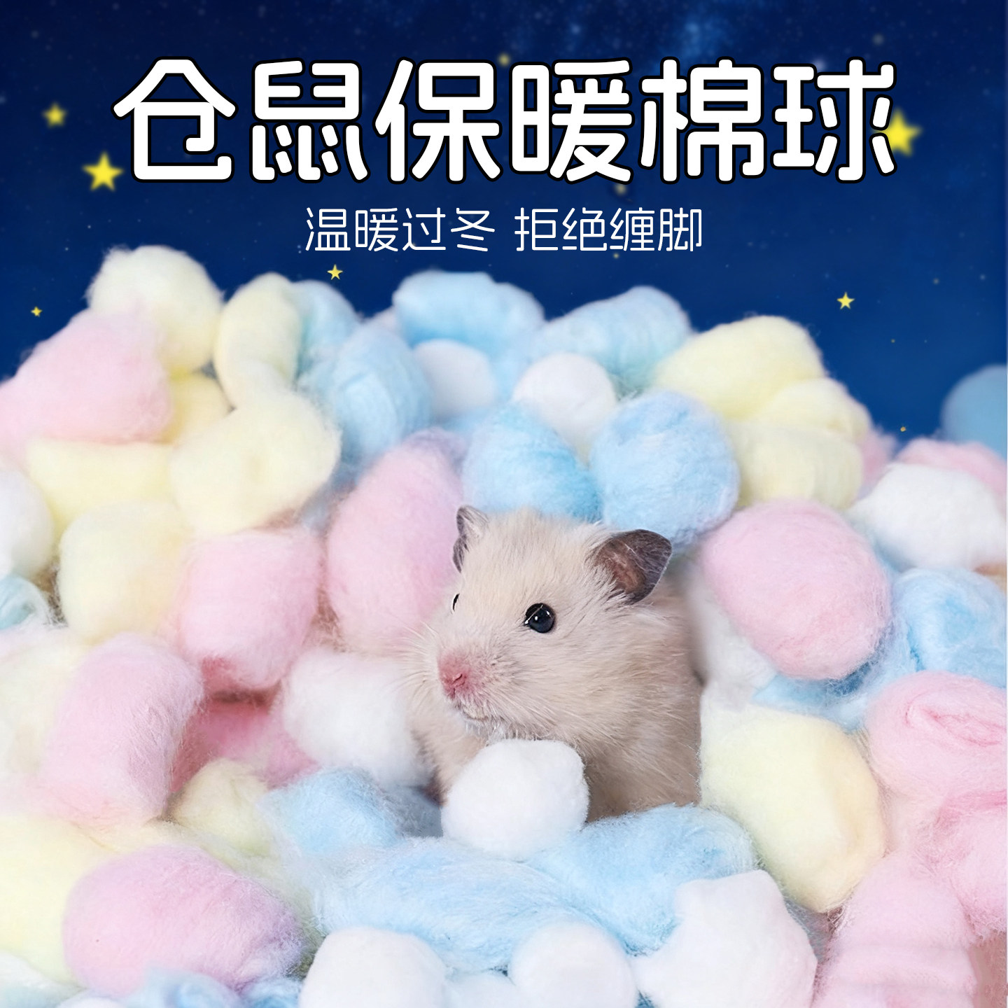 仓鼠棉球保暖垫料金丝熊过冬天生活专用品脱脂棉花睡窝纸棉造景,宠物/宠物食品及用品,垫料,淘宝优惠券,粉丝福利购,淘宝优惠卷