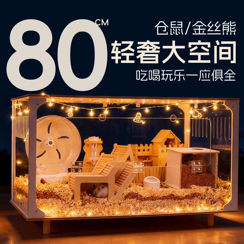 仓鼠笼子超大别墅豪华80金丝熊特大号专用亚克力透明饲养箱防越狱,宠物/宠物食品及用品,笼子,淘宝优惠券,粉丝福利购,淘宝优惠卷