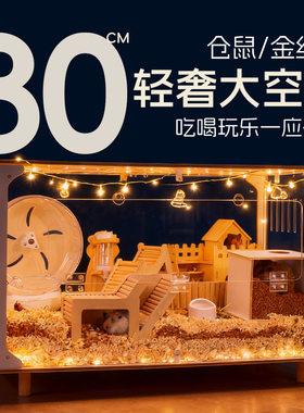 仓鼠笼子超大别墅豪华80金丝熊特大号专用亚克力透明饲养箱防越狱