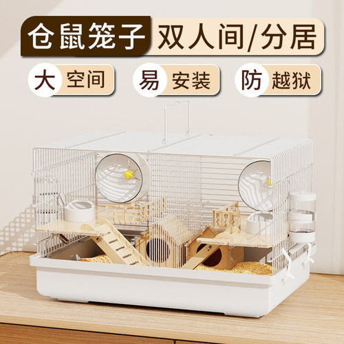 仓鼠笼双人间一公一母两只分开专用金丝熊相亲笼便宜大的三室一厅