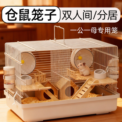 仓鼠笼子双人间分开金丝熊大号
