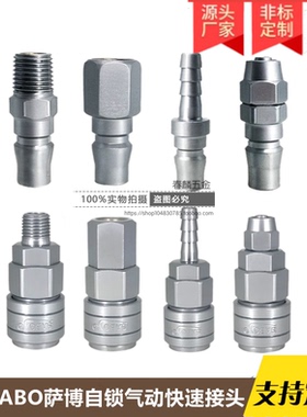 SABO萨博气动自锁快速接头空压机气泵插管C式自锁8mm气管公母接头