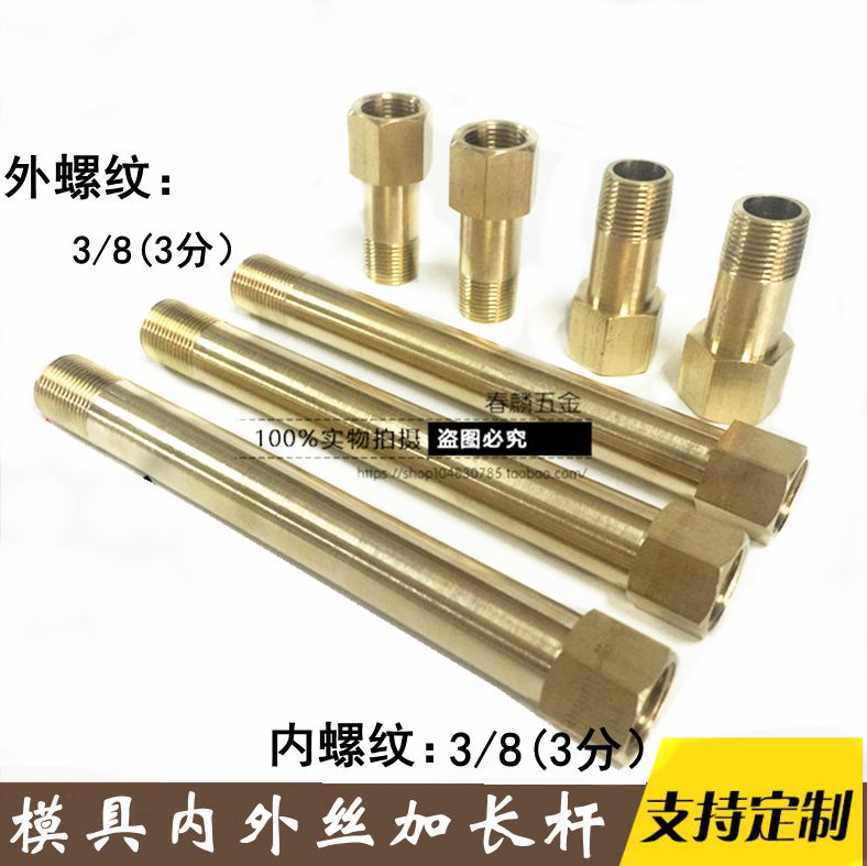 连接杆模温机铜管内外丝