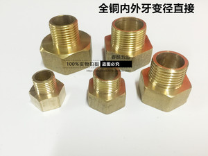 。变径铜直接内外丝直通接头大小头直接内牙12346一寸分外牙12346