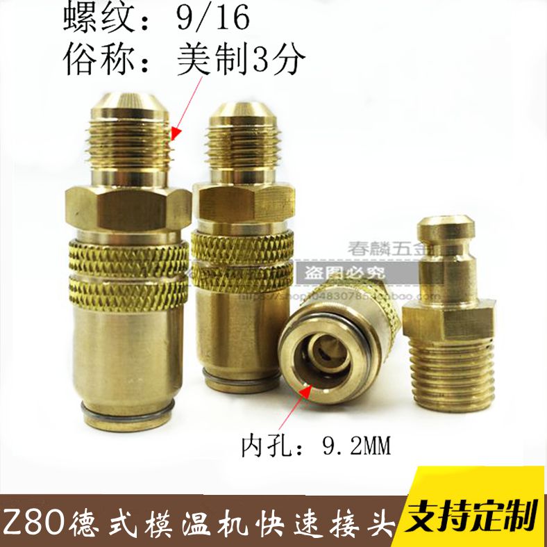 冷却水封闭式模具快速接头