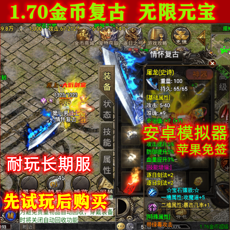 传奇手游1.70金币复古打无限元宝