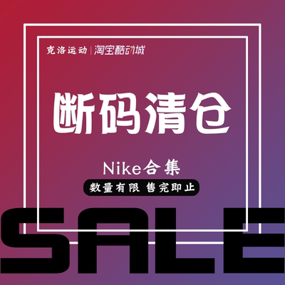 Nike耐克 男女款 断码商品捡漏特卖2