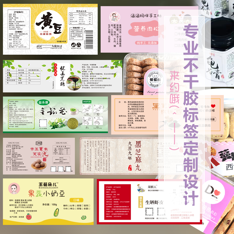 食品零食烘焙饼干外卖包装不干胶标签logo贴纸定制设计印刷定做