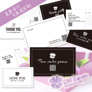 清新二维码黑白明信片售后卡感谢卡名片卡片定制定做印刷设计