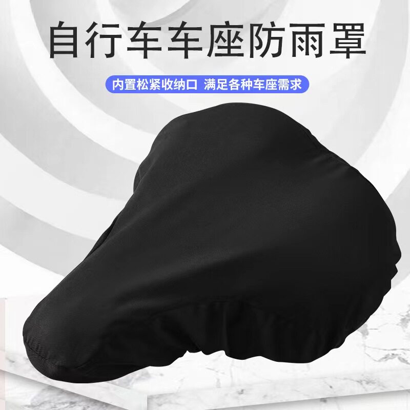 自行车鞍座防雨罩防晒罩山地车坐垫套公路车鞍座防水罩座垫防尘罩