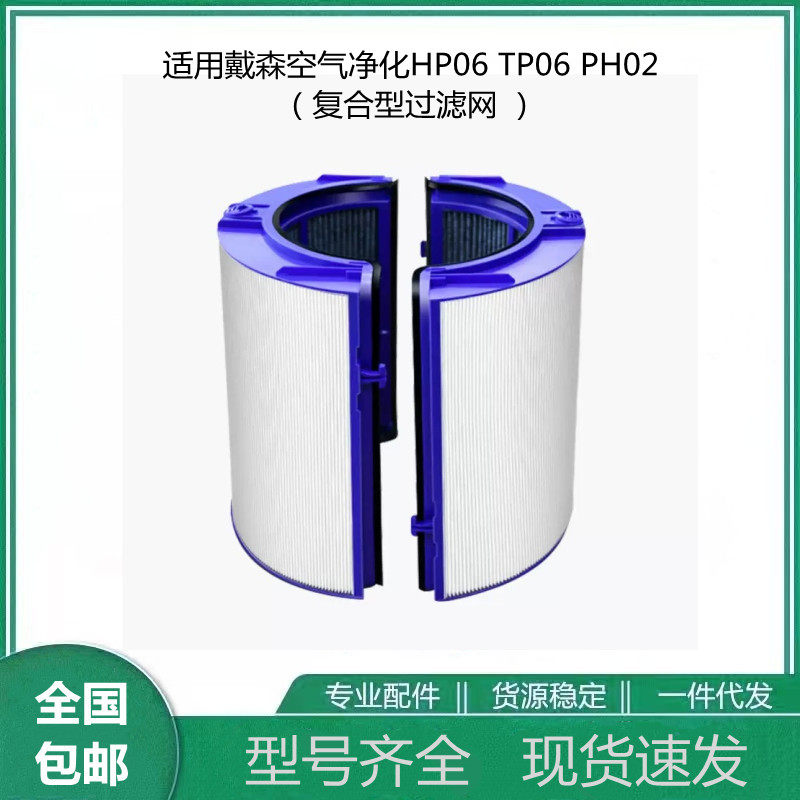 适用Dyson戴森HP06空气净化器 TP06 PH02复合型过滤网活性碳滤网