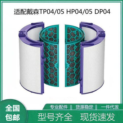 适配dyson戴森空气净化器过滤网TP04 TP05 HP04 HP05 DP04滤芯