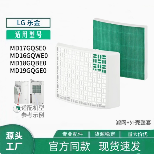 MD17GQSE029公升智能抽湿机滤芯