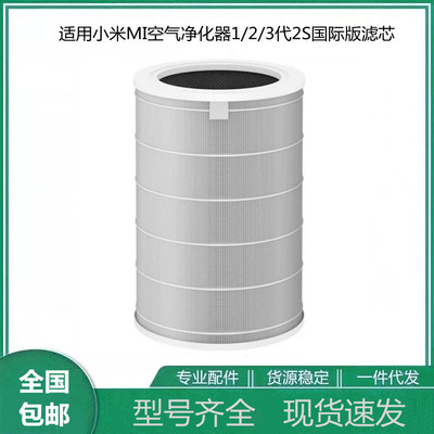 适用小米空气净化器清净机MI过滤器1代2代3代2S/Pro过滤网3C 滤芯
