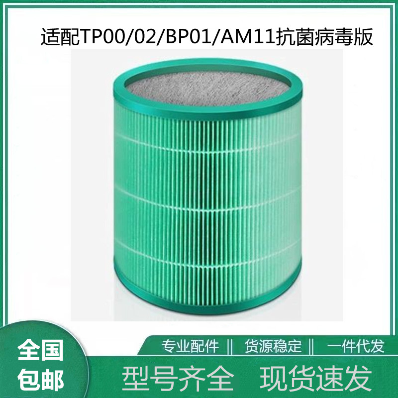 适配戴森空气净化器抗菌滤芯TP00/03/02/AM11抗菌抗病毒风扇滤网