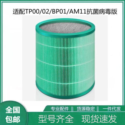 适配戴森空气净化器抗菌滤芯TP00/03/02/AM11抗菌抗病毒风扇滤网