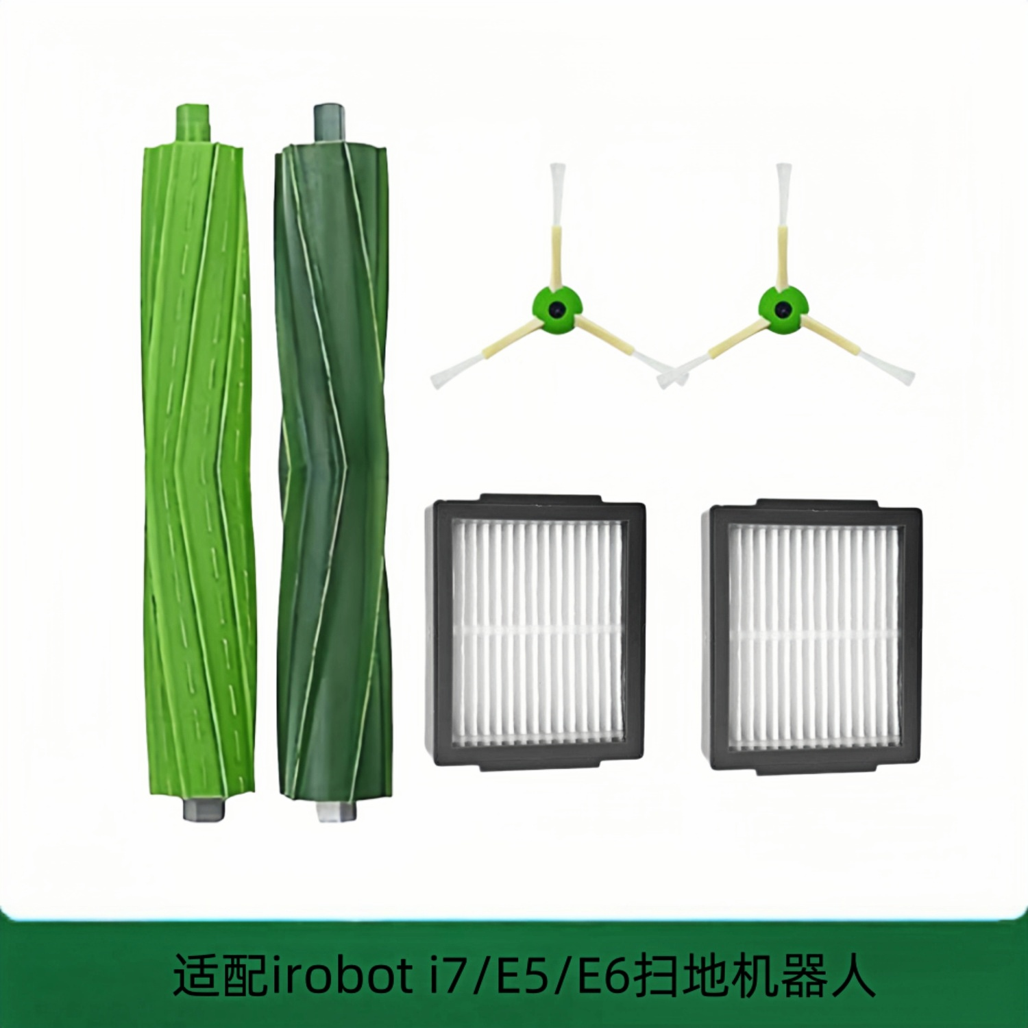 适配irobot扫地机器人配件