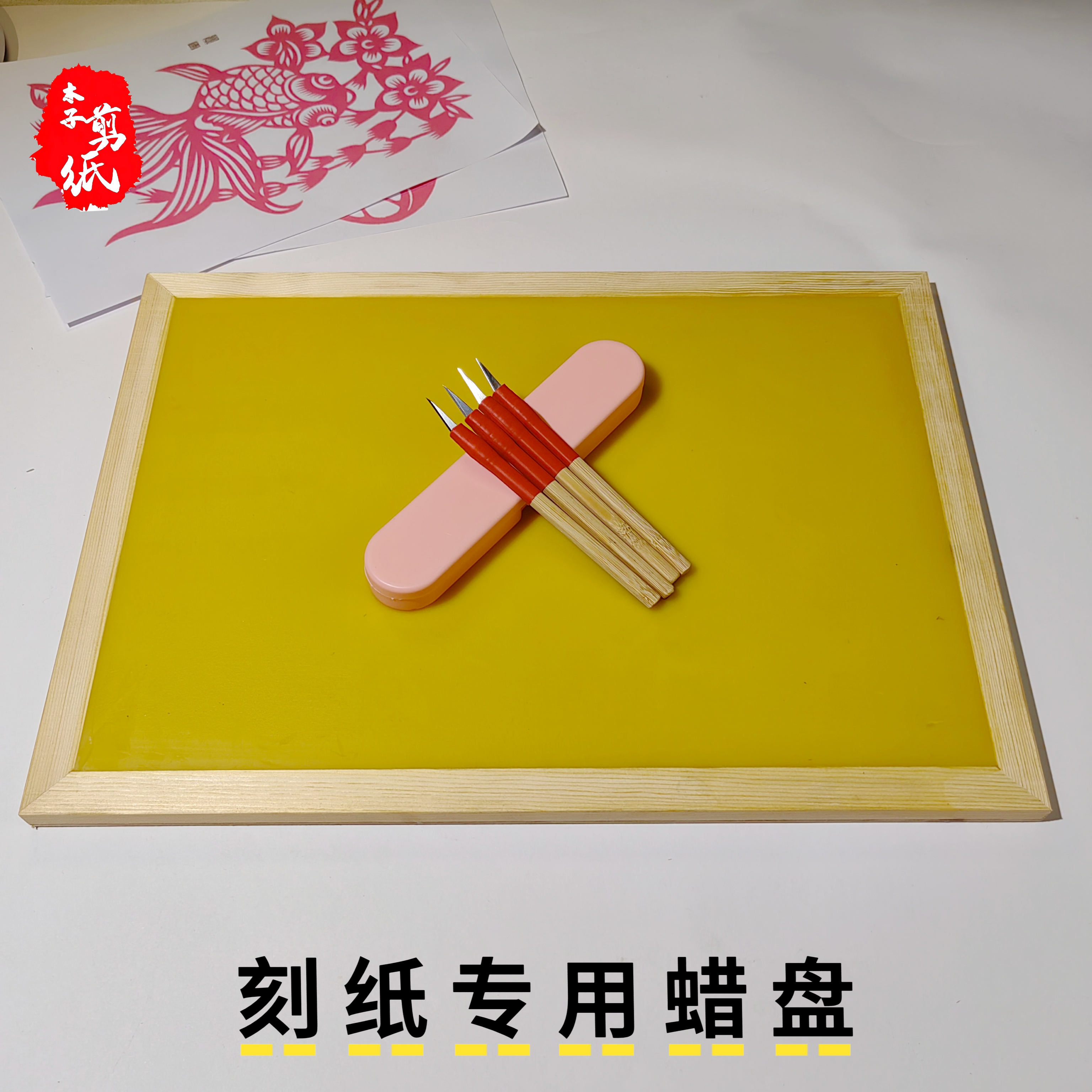 手工剪纸工具学生刻纸专用蜡盘
