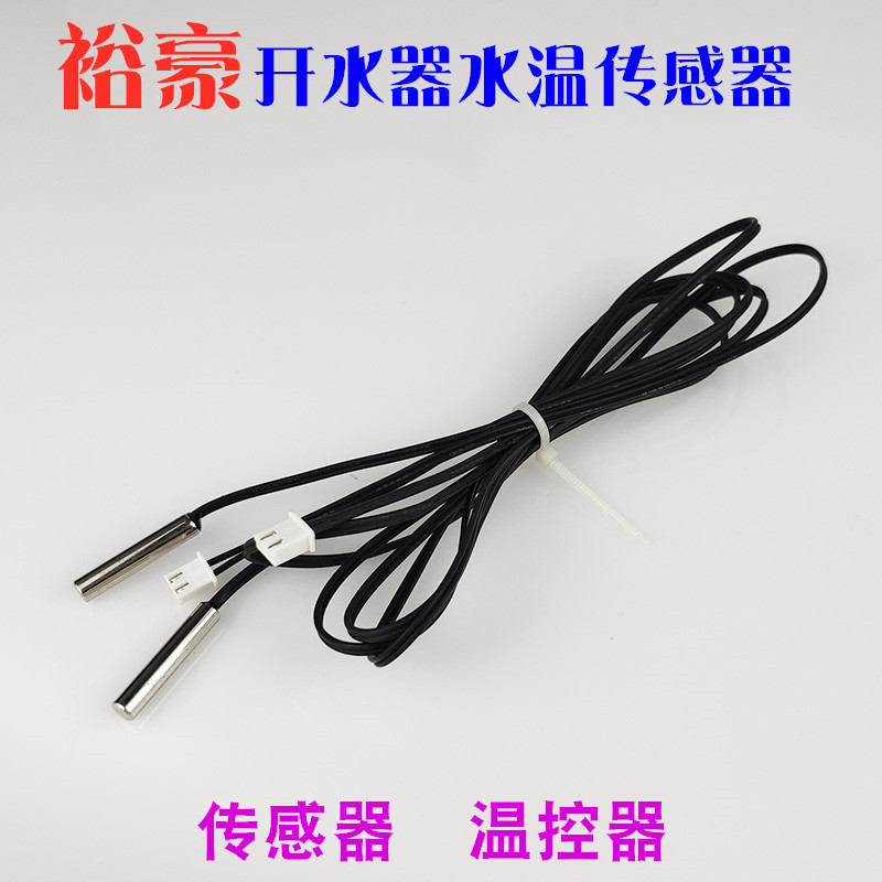 裕豪HK-10 30 50电热开水器传感器配件水温探头针HZK-30A2温控器图片