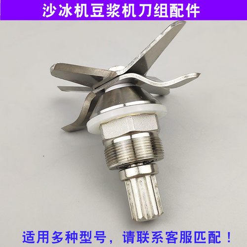 瑟诺SJ-C253/C30A/SJ-C152/9506/9508/SJ-9667沙冰机刀组刀片刀头