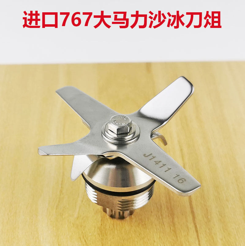 台湾JTC 800A/800AQ TM-800A/767冰沙沙冰机刀片刀组轴承配件刀头