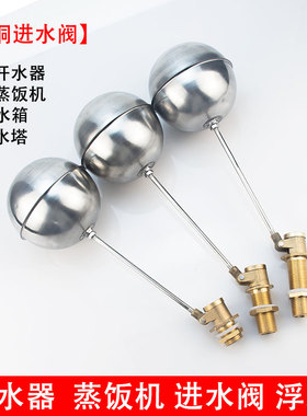 商用开水器浮球阀蒸饭机4分进水阀水箱满自停开关不锈钢球阀配件