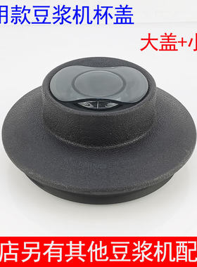 瑟诺破壁机瑟诺沙冰机搅拌杯盖子